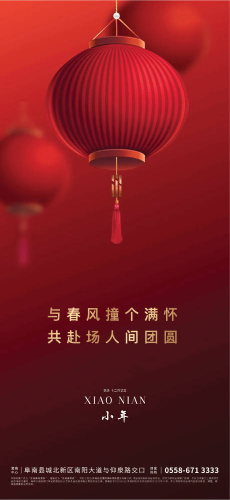 源文件下載【小年節(jié)日海報(bào)】編號(hào)：38000007210364377