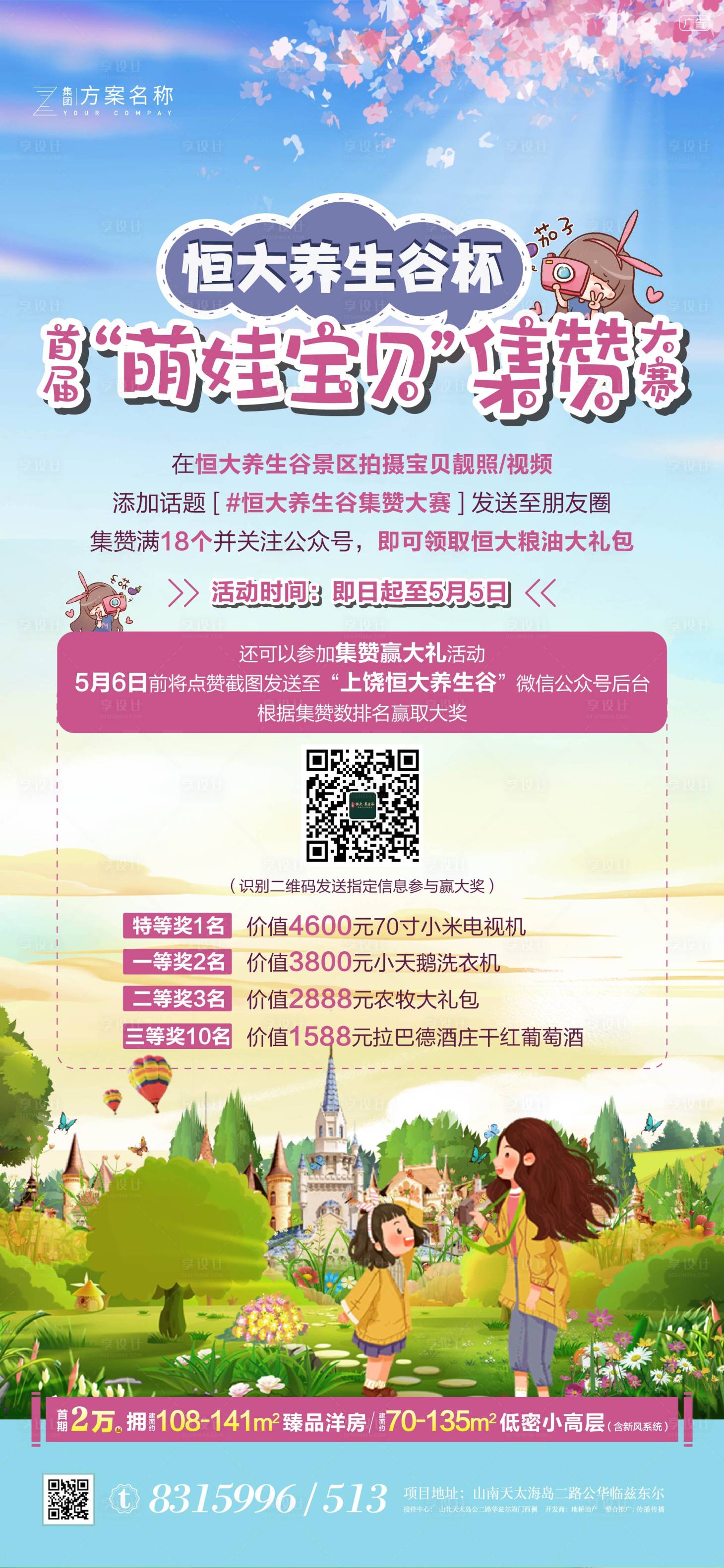 源文件下载【地产摄影集赞活动海报】编号：33490007187205086