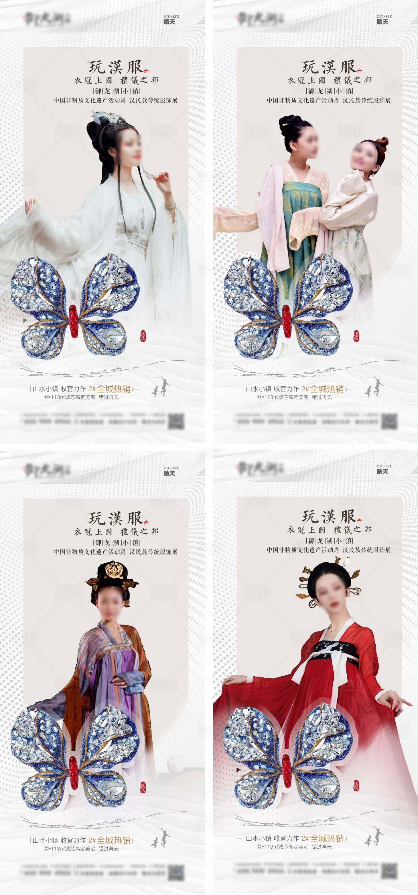 源文件下載【享設(shè)計(jì)】搜索編號(hào)：64700007314905192【地產(chǎn)漢服系列稿】