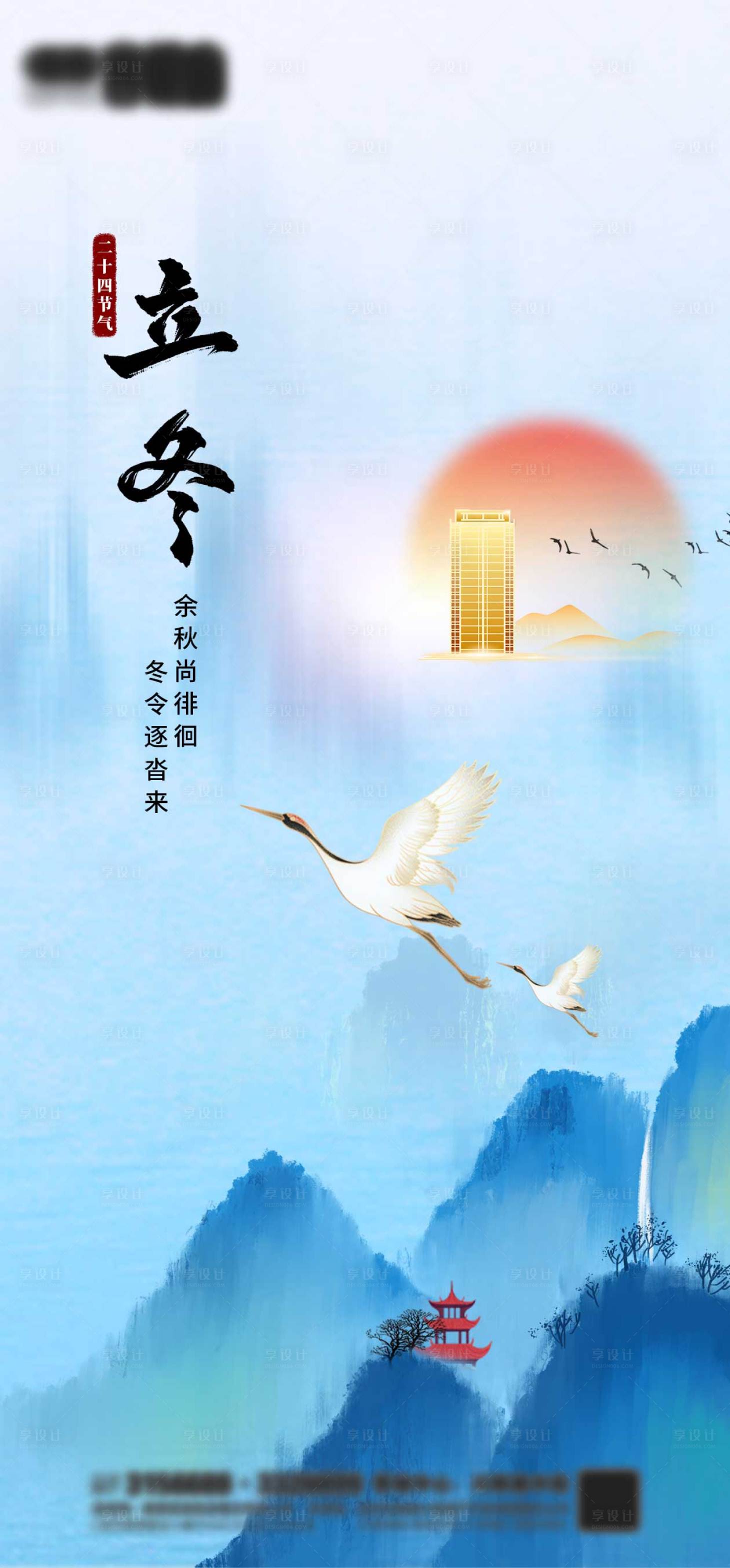 源文件下载【立冬插画海报】编号：10400007059332830