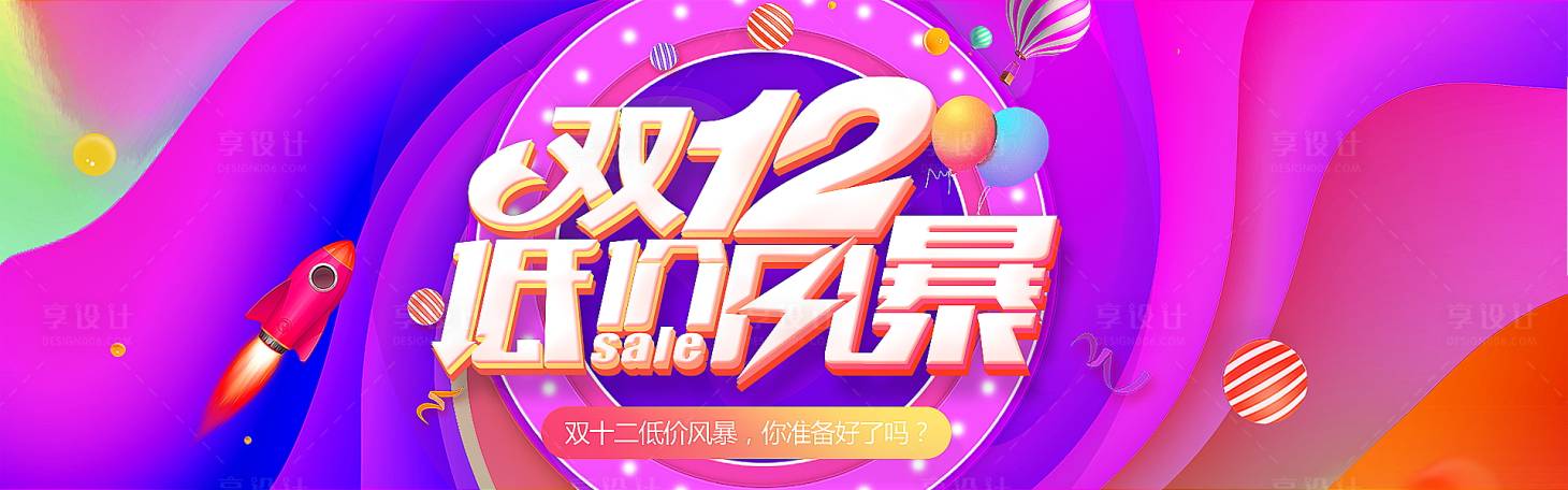 源文件下载【双十二banner】编号：20211108172025369