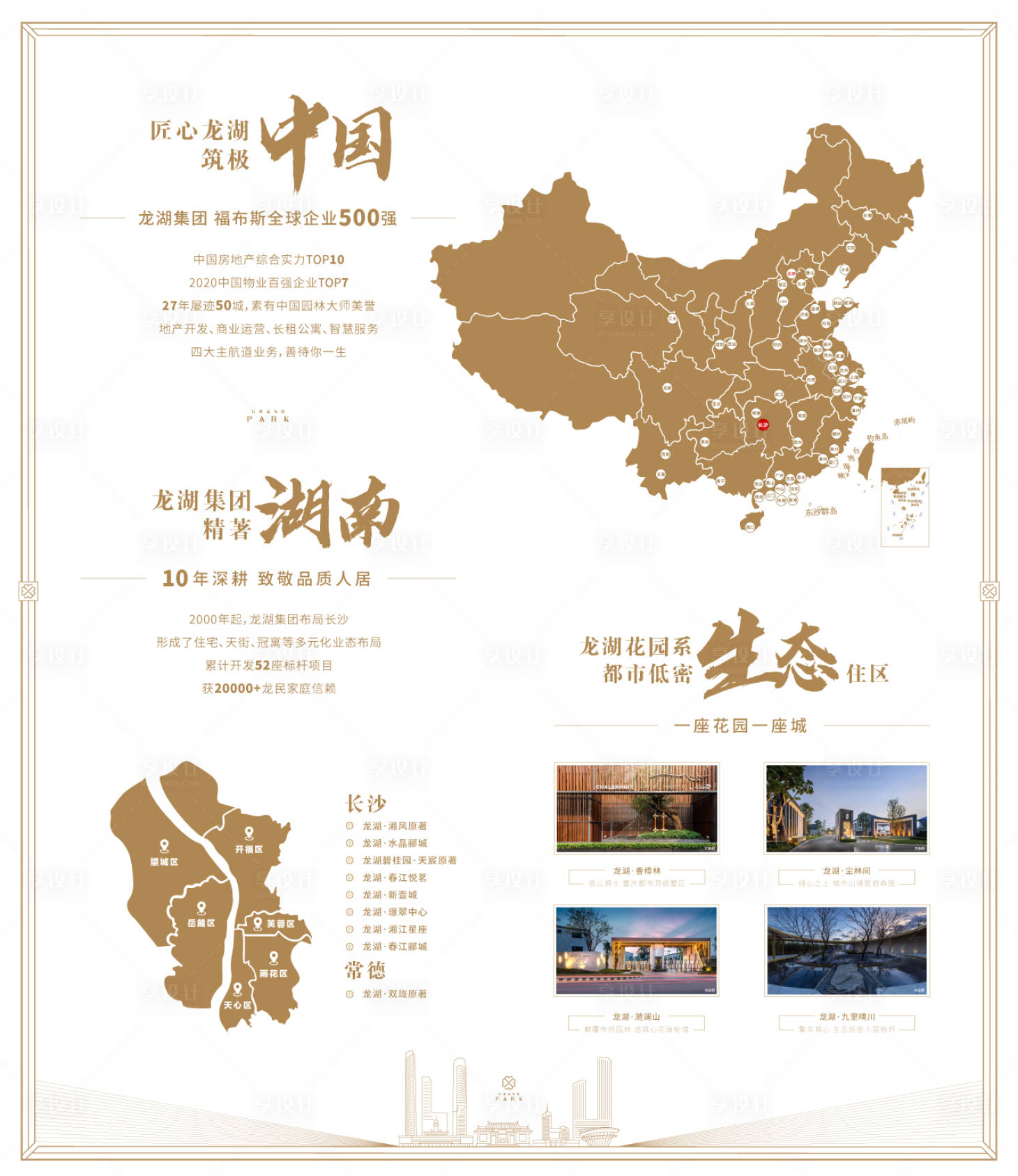 源文件下载【房地产品牌墙广告展板】编号：99170007252287196