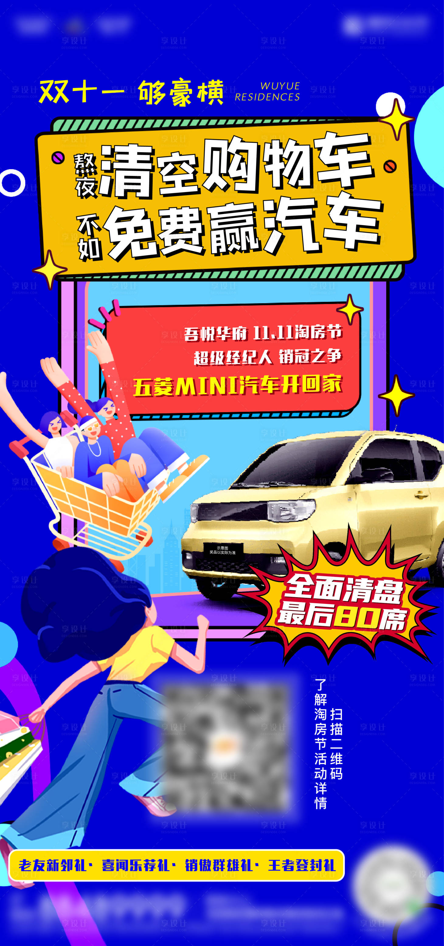 源文件下载【地产购房送车经纪人海报】编号：18640007242084726