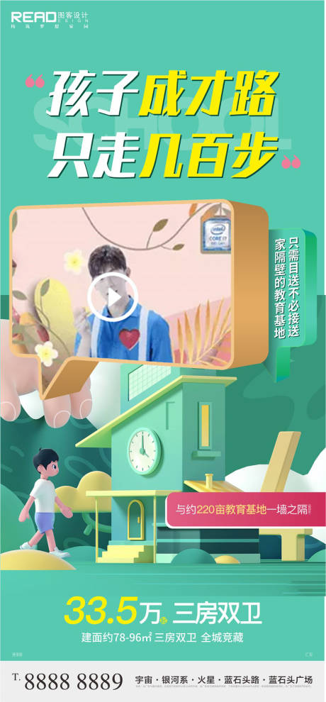 源文件下载【享设计】搜索编号：17000007336114992【学区房上学视频框视频压条】