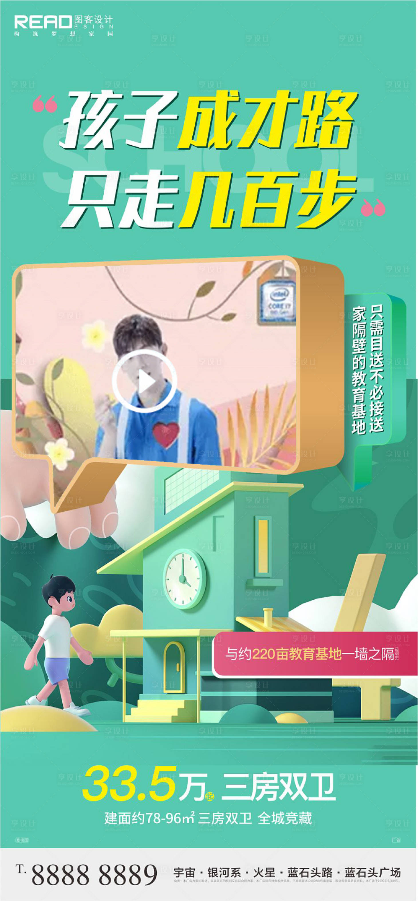 源文件下載【享設計】搜索編號：17000007336114992【學區房上學視頻框視頻壓條】