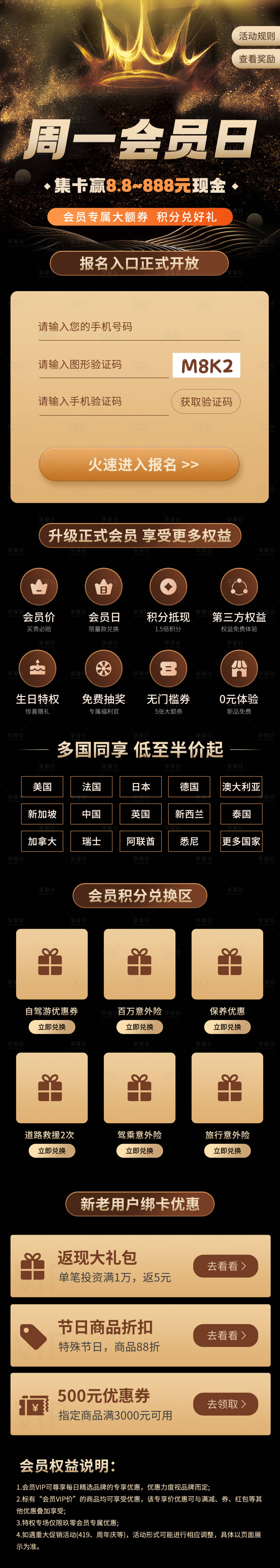 源文件下载【享设计】搜索编号：67560007290843495【vip会员活动海报长图】
