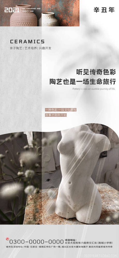 源文件下載【享設計】搜索編號：61200007118864571【地產陶藝活動宣傳海報】
