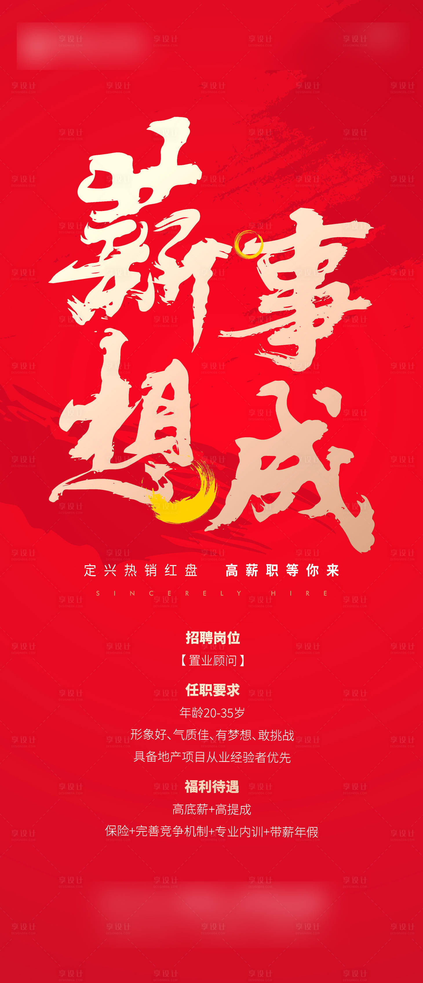 源文件下載【享設計】搜索編號：40810007215854149【招聘】