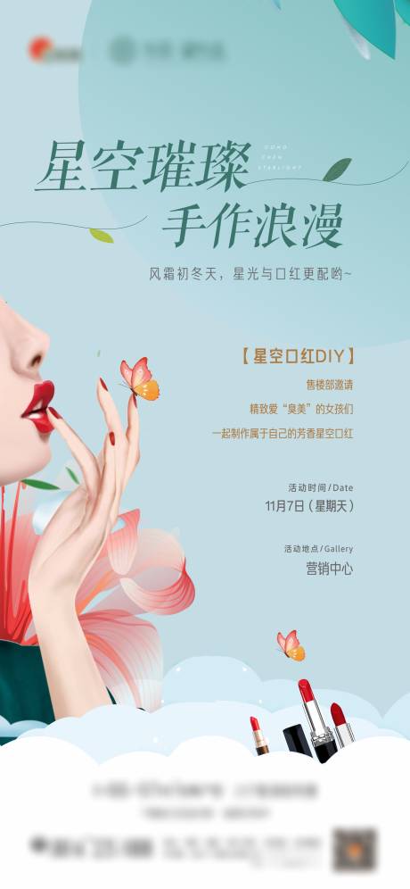 源文件下载【口红活动海报】编号：52780007136012344