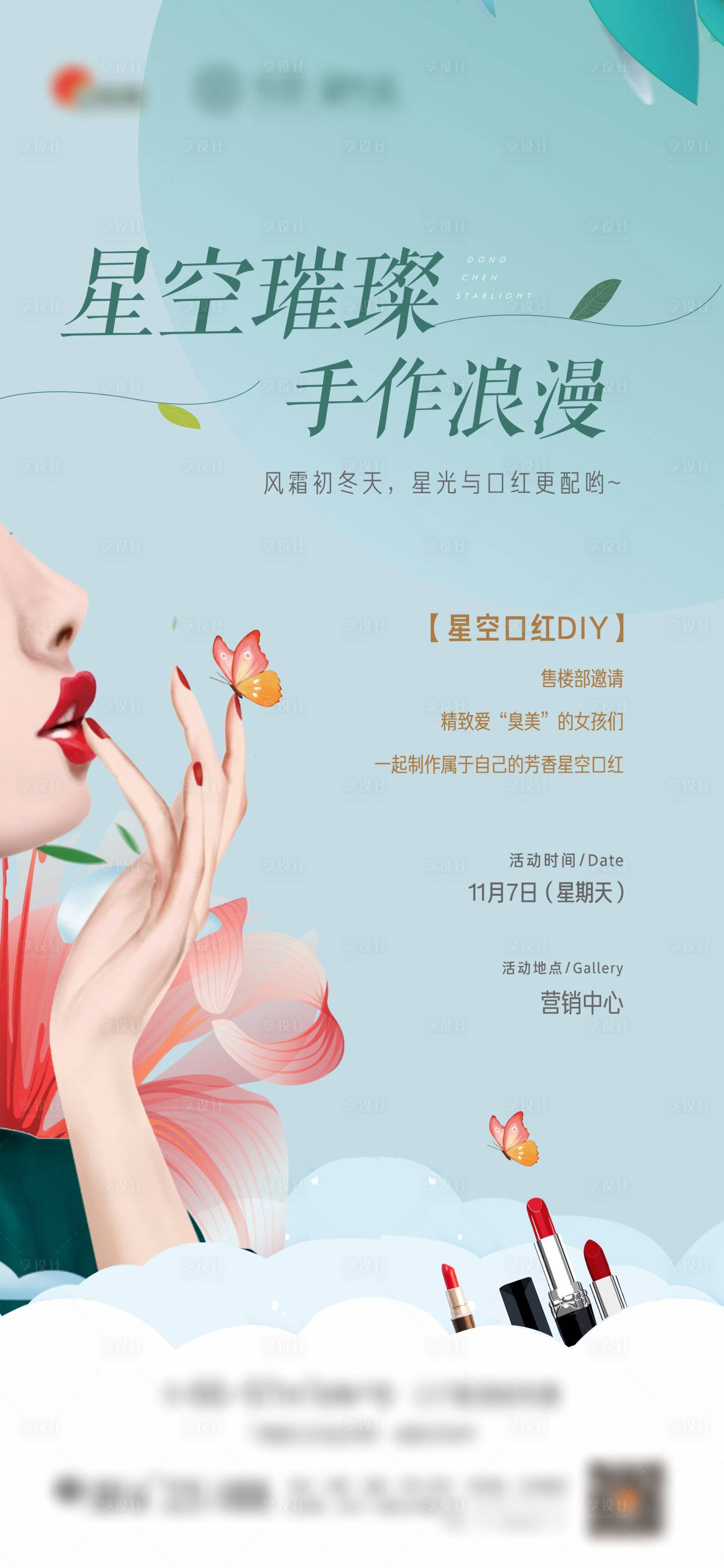源文件下载【享设计】搜索编号：52780007136012344【口红活动海报】
