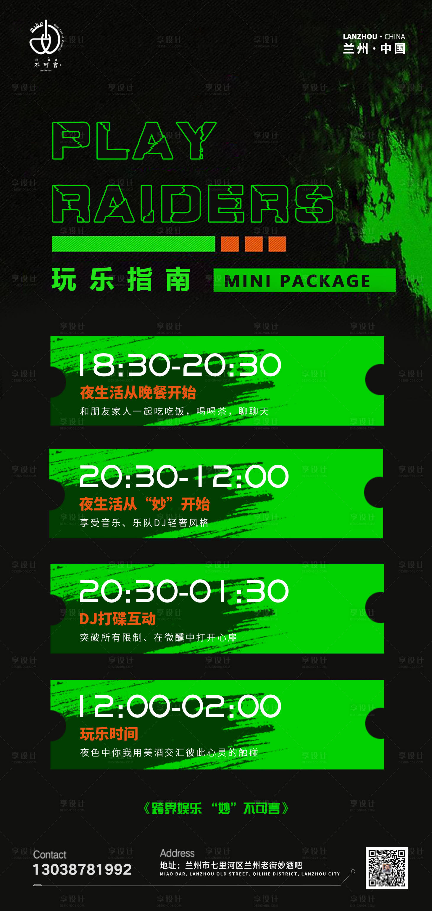 源文件下载【玩乐指南宣传海报】编号：58960007423932959