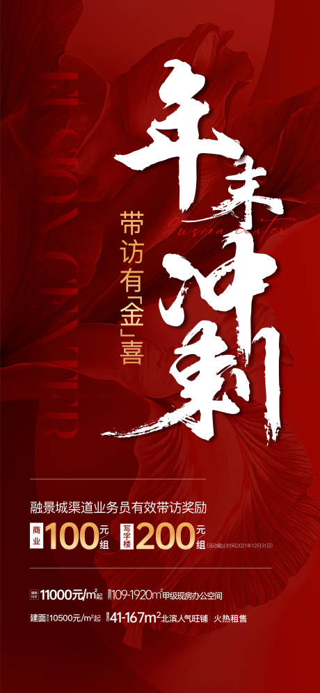 源文件下载【地产热销红稿】编号：50260007259598646