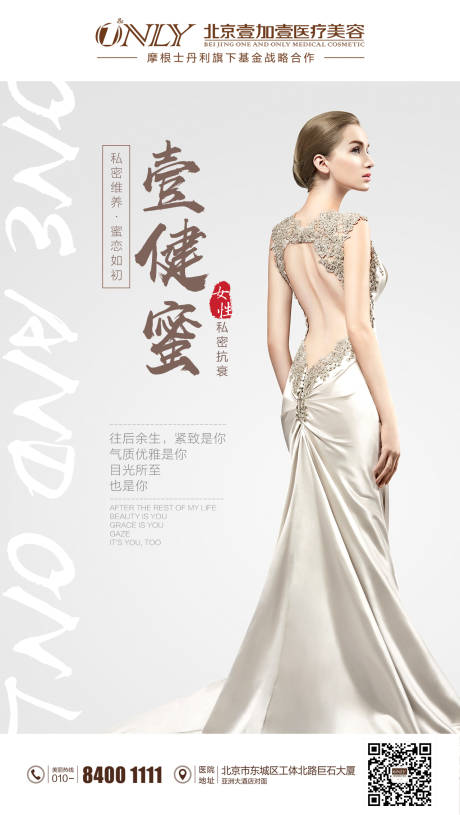 源文件下載【享設計】搜索編號：19190007164897733【醫美人物沙龍活動海報】