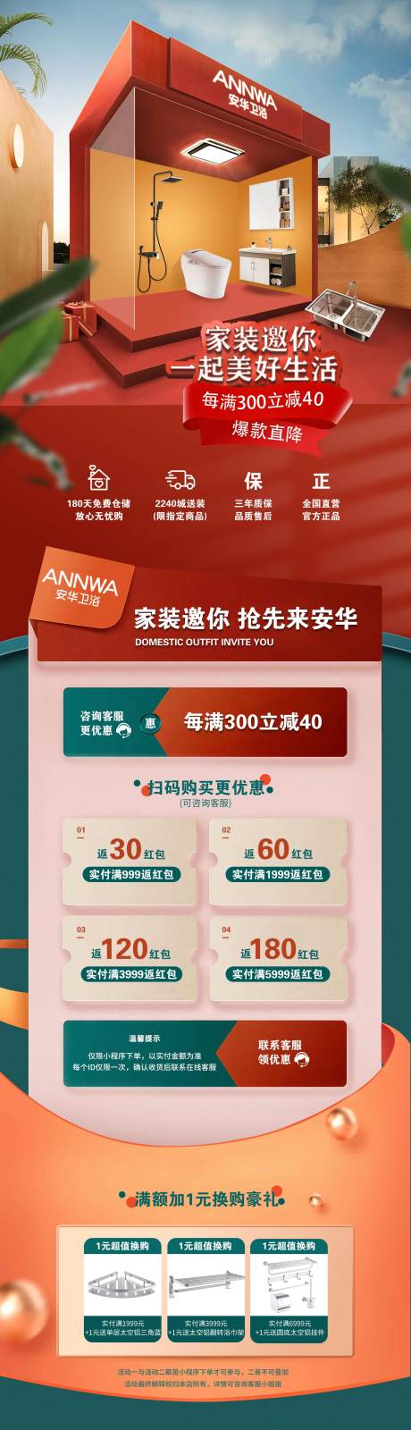 源文件下载【享设计】搜索编号：23040007333916086【卫浴家装节淘宝首页】