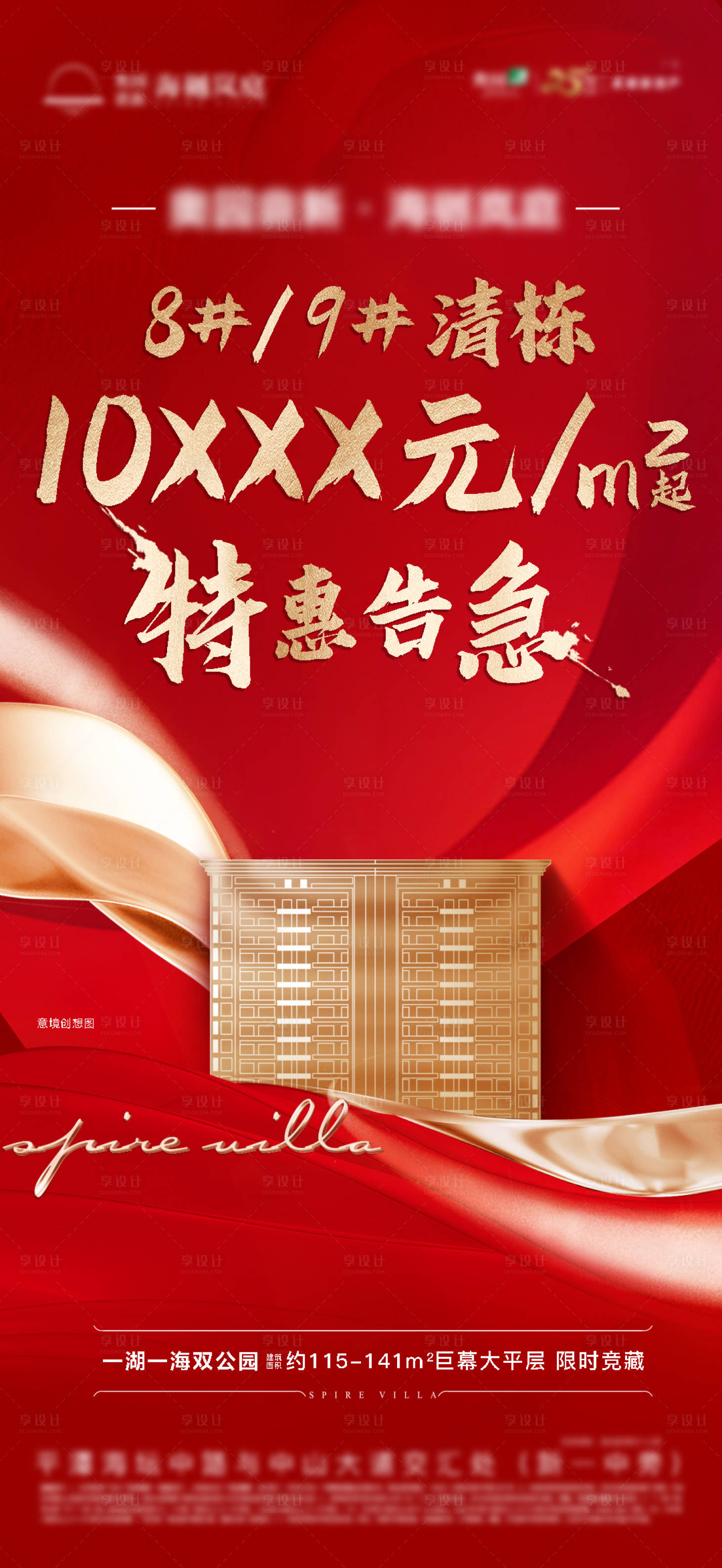 源文件下载【地产清栋特惠海报 】编号：61140007278843196