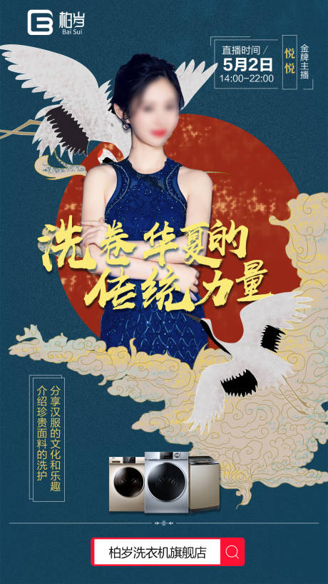 源文件下载【线上直播海报】编号：43460007304848446