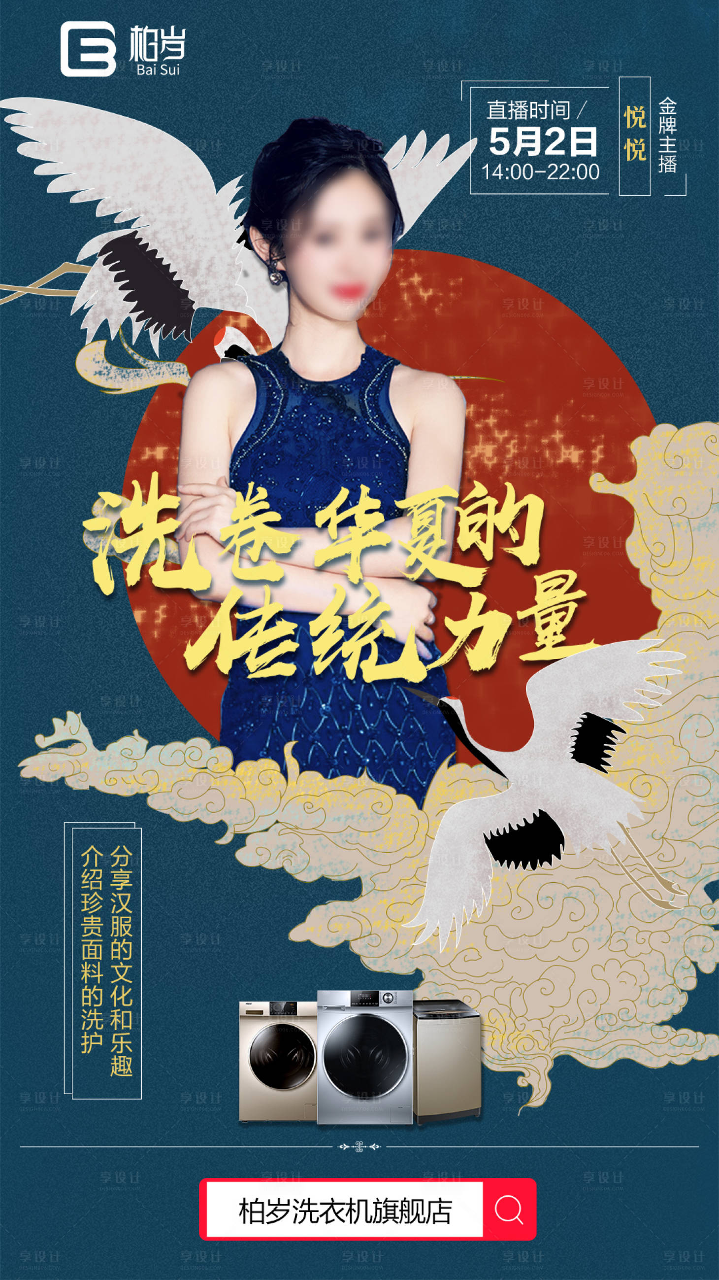 源文件下載【享設計】搜索編號：43460007304848446【線上直播海報】