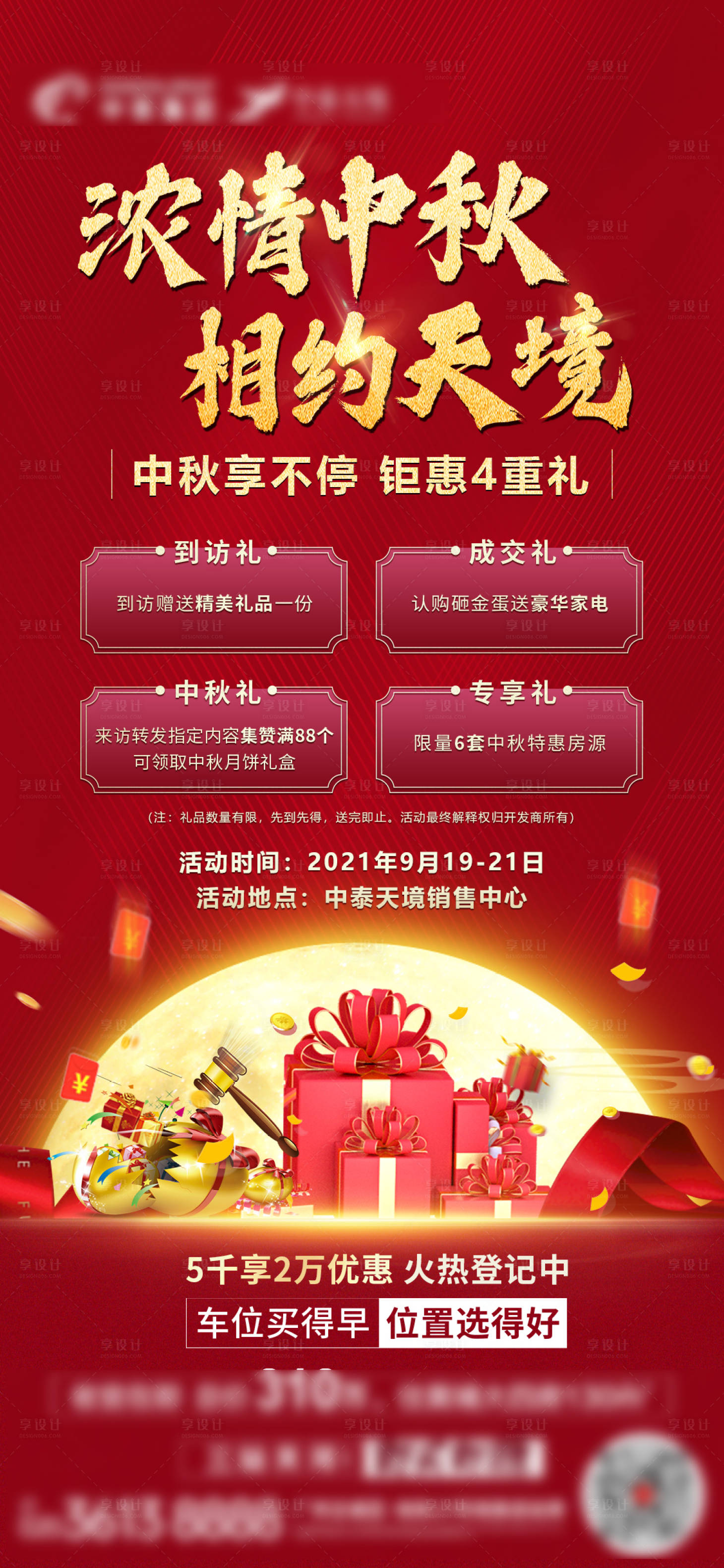 源文件下载【享设计】搜索编号：69060007194979382【中秋优惠海报】