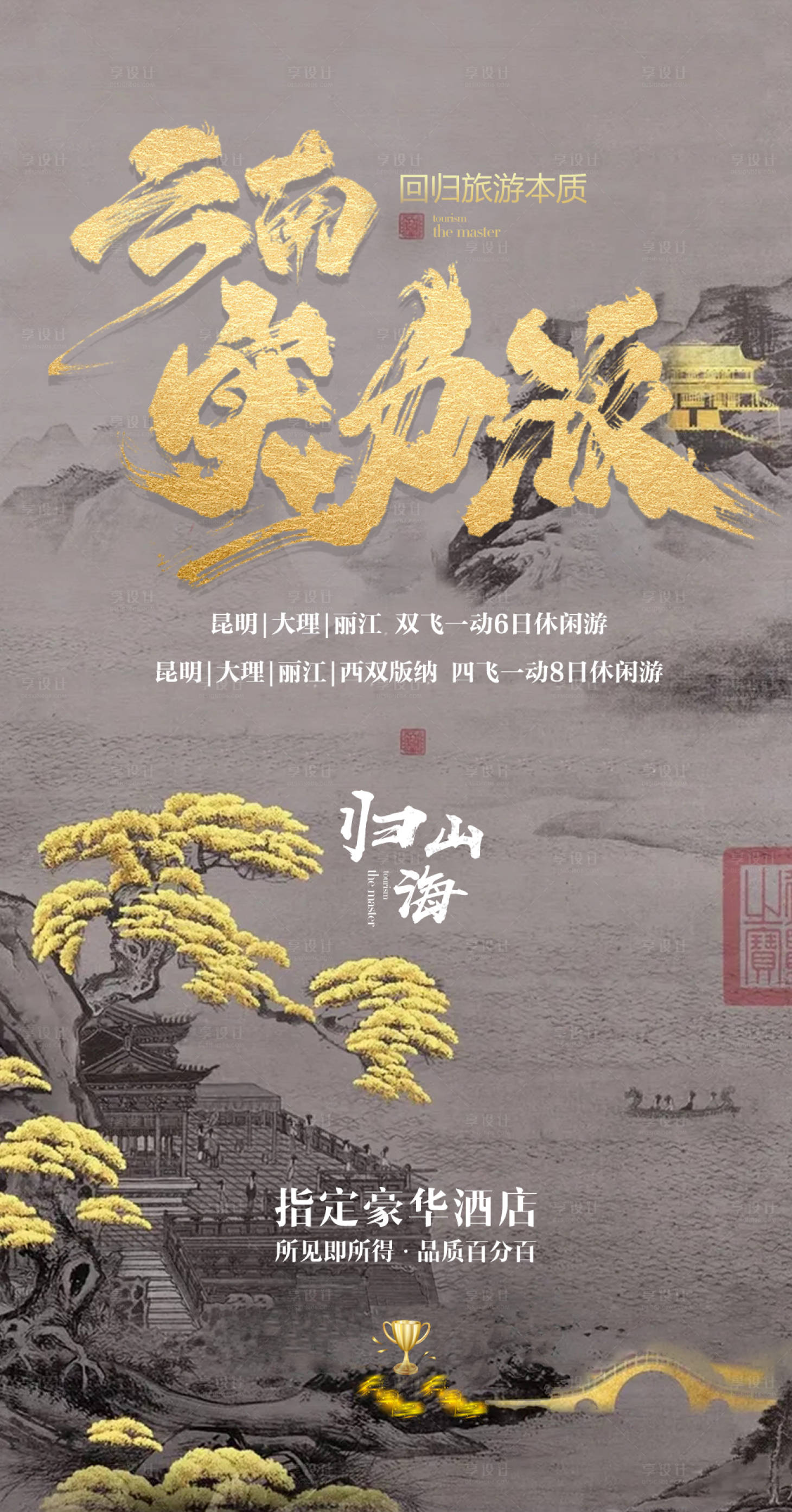 源文件下載【享設(shè)計】搜索編號：13130007205826648【國風(fēng)概念海報】