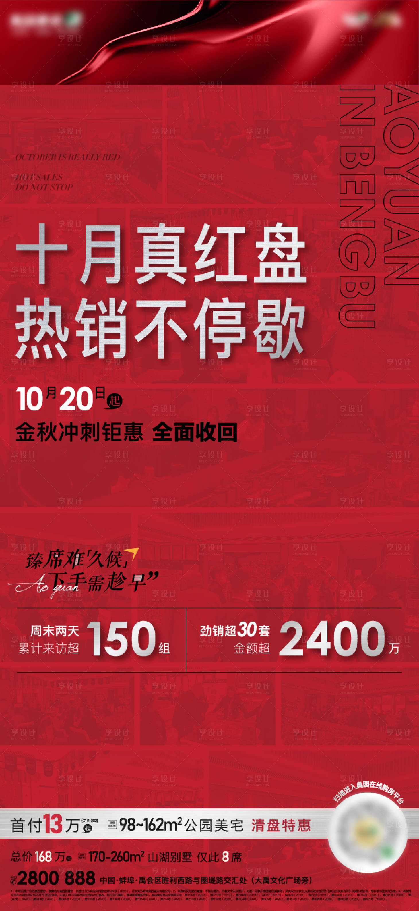 源文件下載【金秋紅色熱銷單圖】編號：83830007319808245