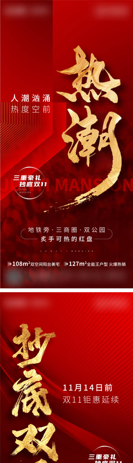 源文件下载【双11热销加推系列海报】编号：33490007238831067