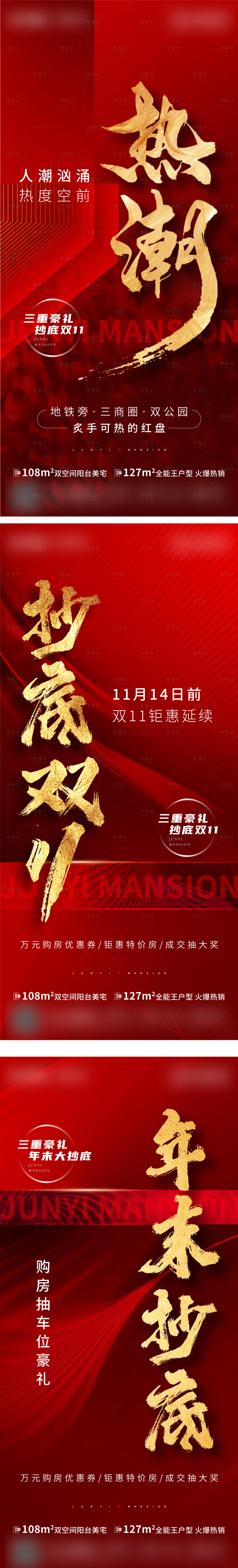 源文件下载【双11热销加推系列海报】编号：33490007238831067