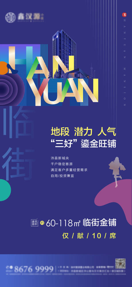 源文件下载【商铺招商价值点海报】编号：70970007186296442