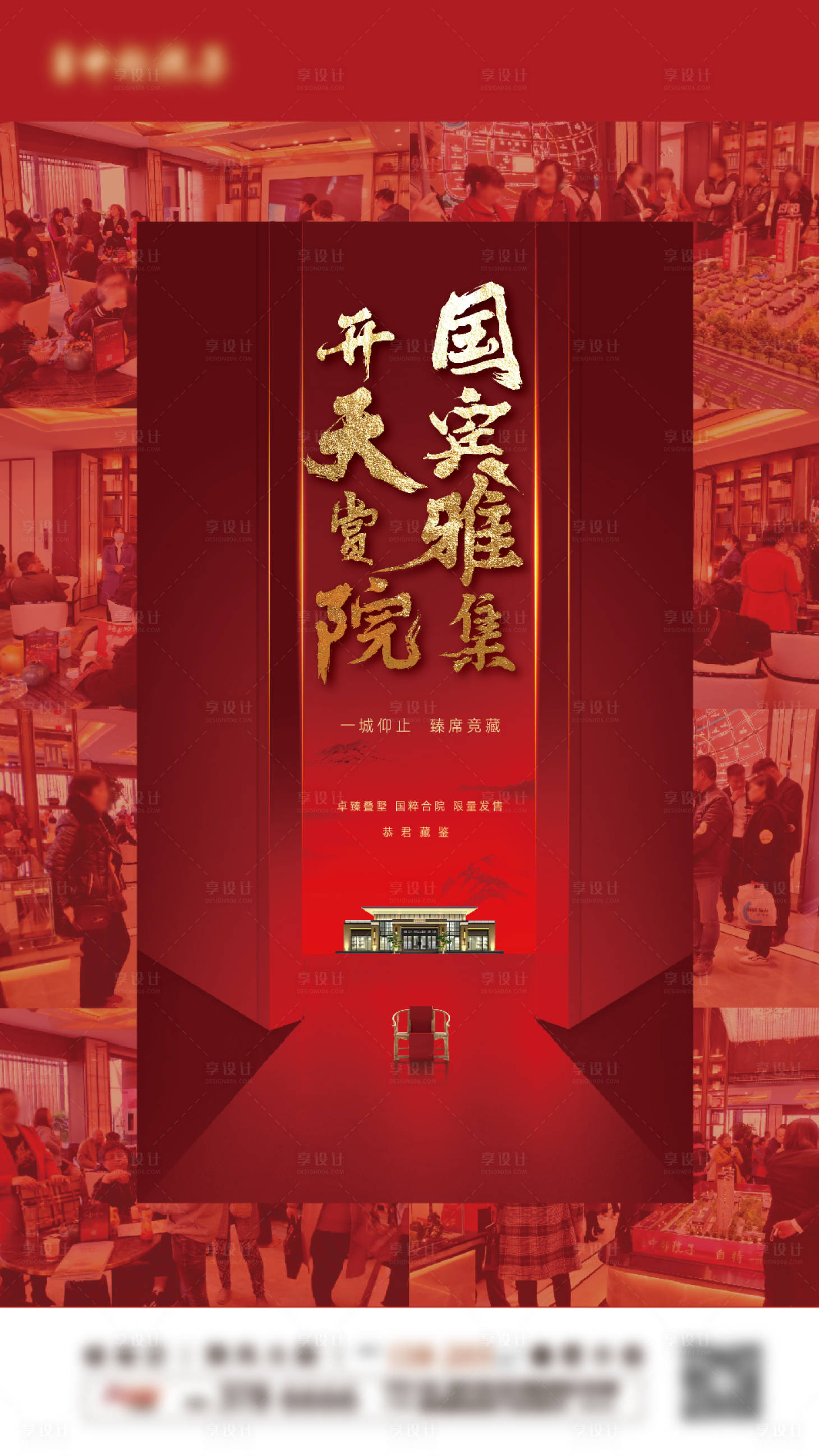 源文件下载【地产新中式热销海报】编号：81960007395386003