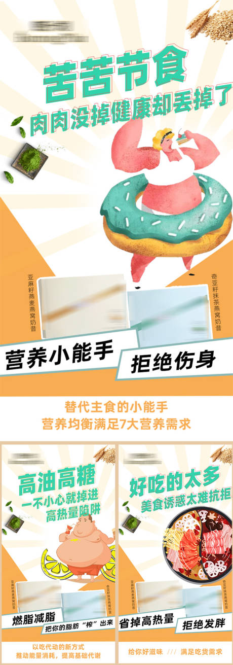 源文件下载【减肥瘦身奶昔功效卡通海报】编号：79990007194789998