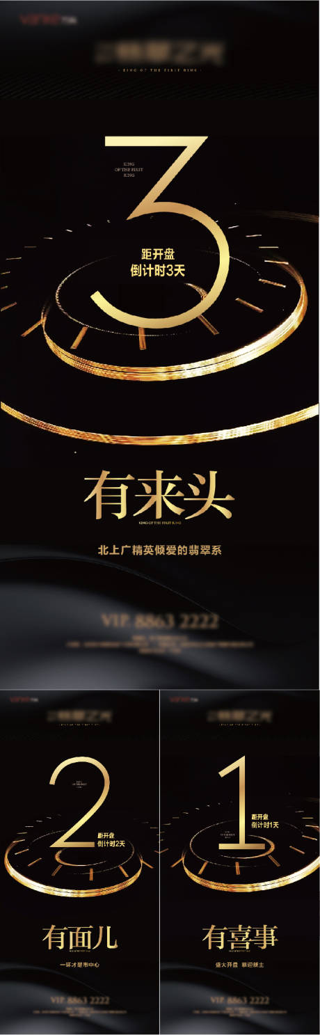 源文件下载【地产开盘倒计时系列海报】编号：10580007242953295