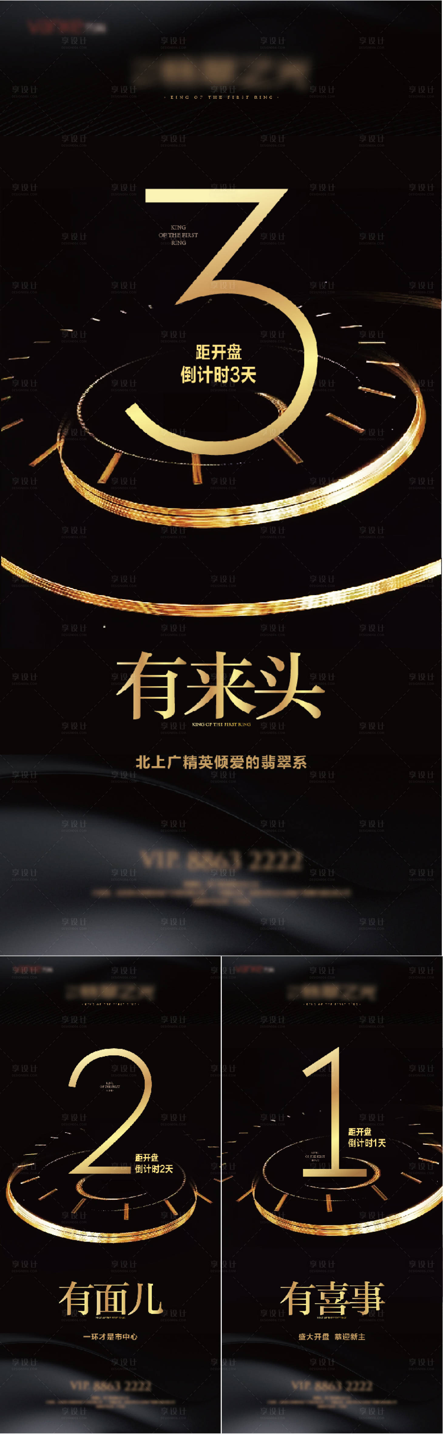 源文件下载【地产开盘倒计时系列海报】编号：10580007242953295