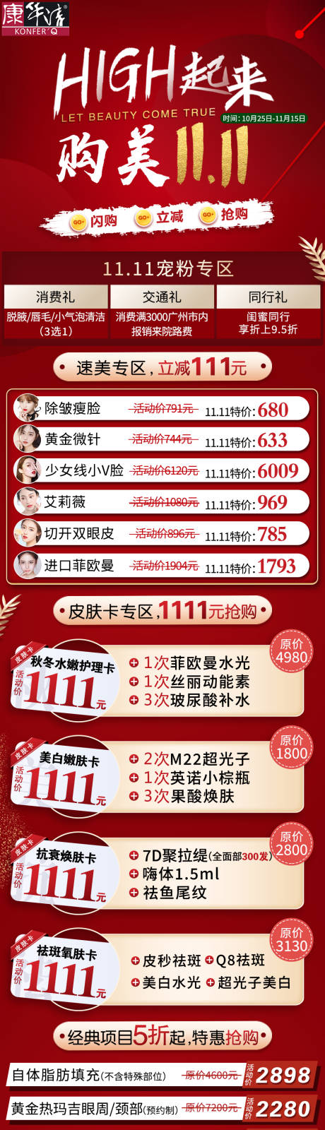 源文件下载【双11医疗美容销详情页】编号：39100007114519612