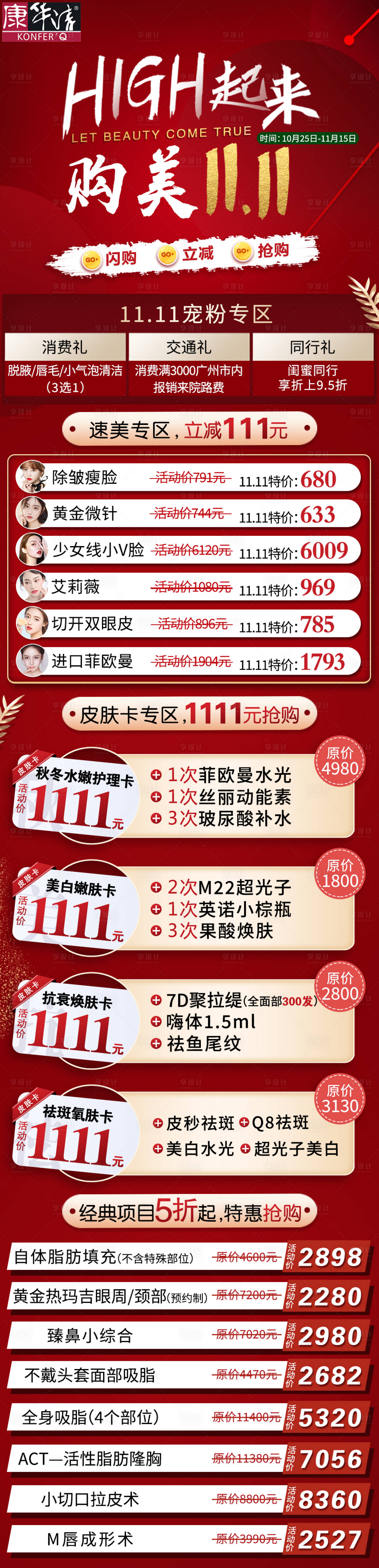 源文件下載【享設計】搜索編號：39100007114519612【雙11醫療美容銷詳情頁】