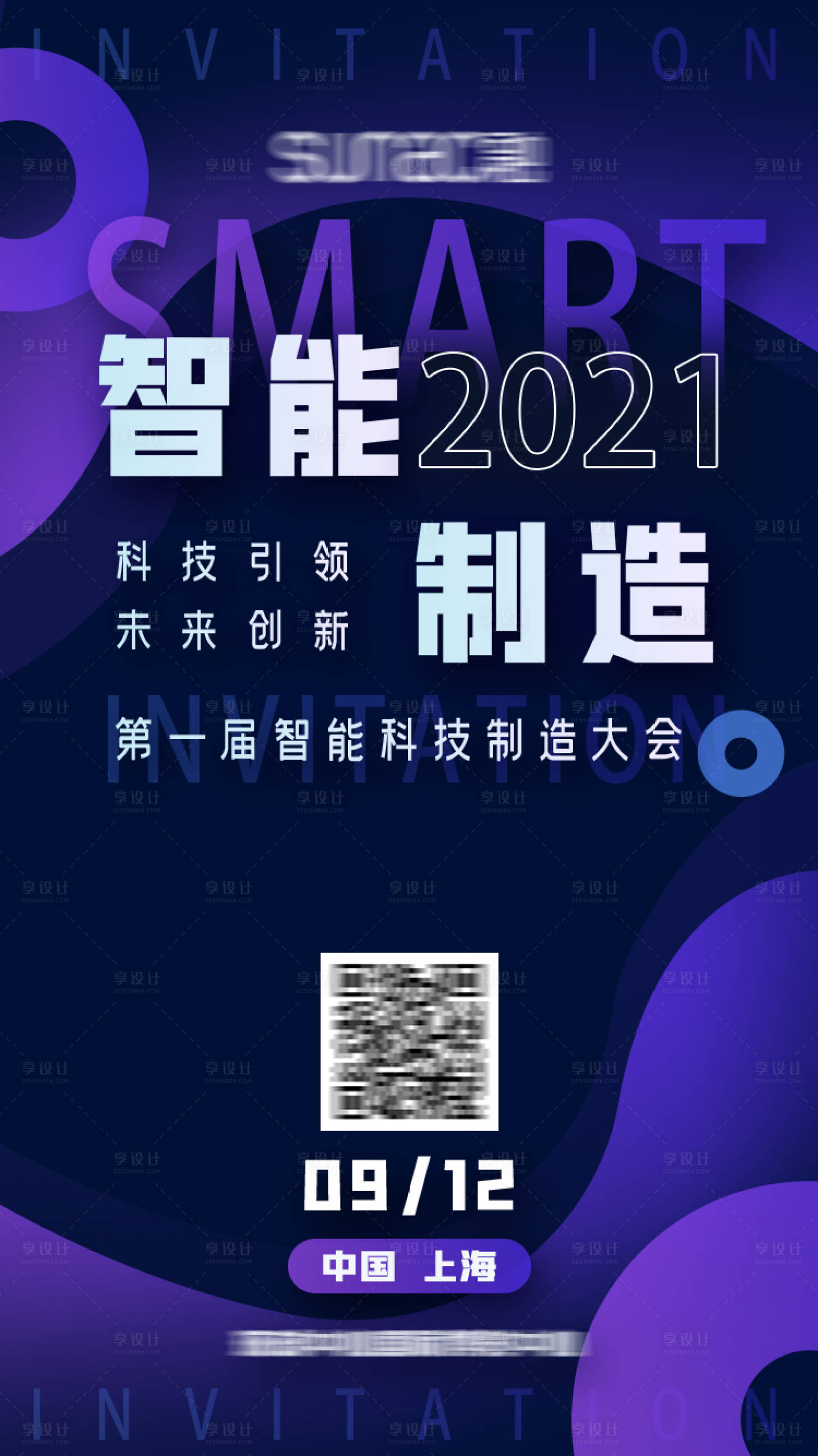 源文件下载【享设计】搜索编号：42880007331907876【智能制造大会海报】