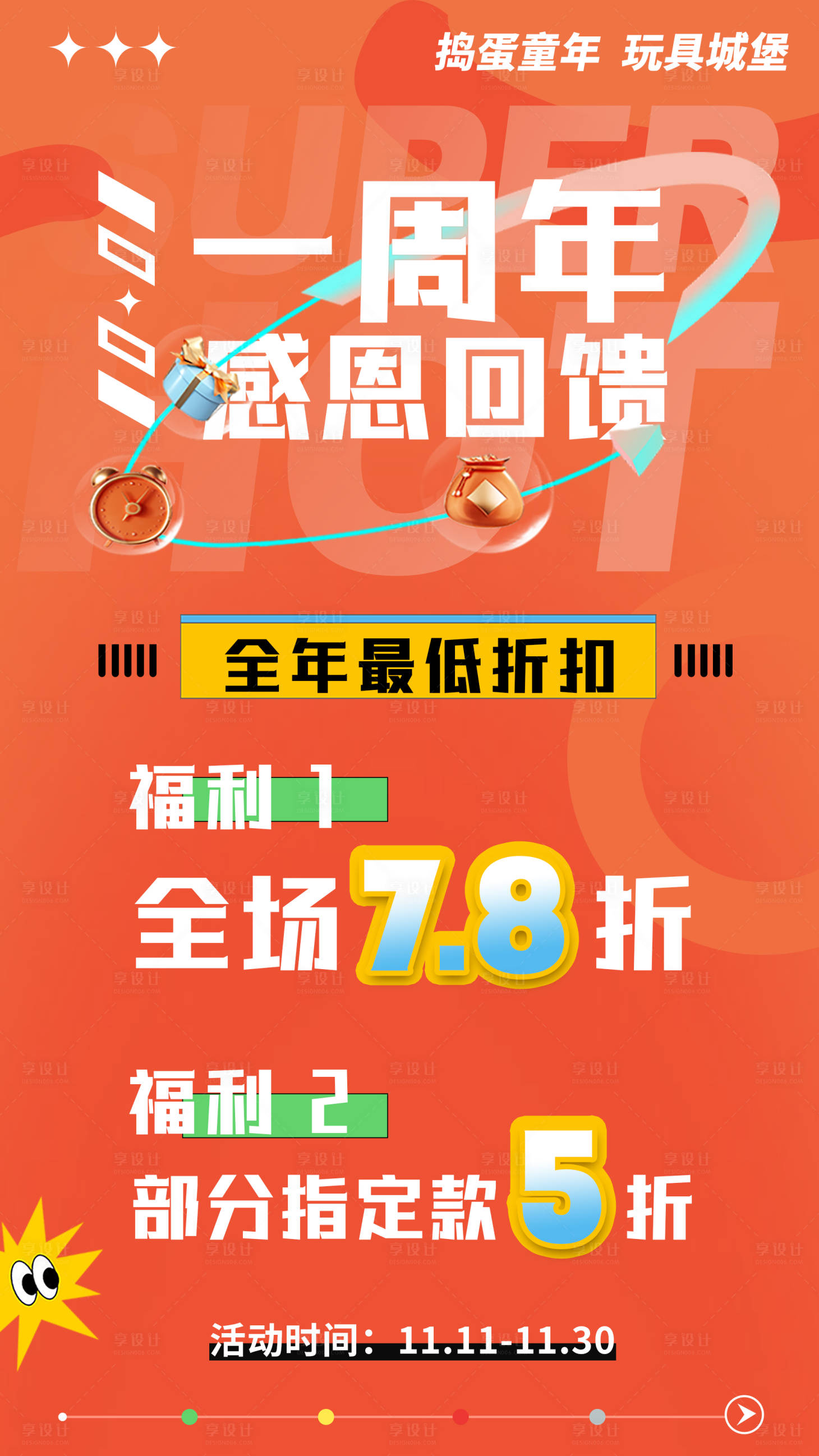 源文件下载【玩具店海报】编号：39440007133825533
