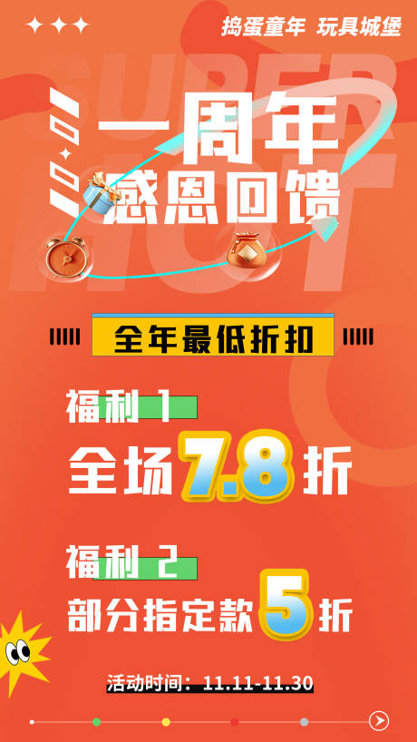 玩具店海报