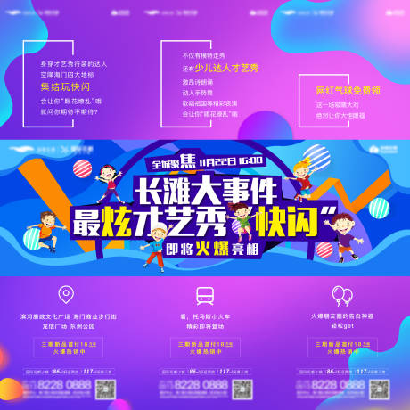 源文件下载【享设计】搜索编号：57420007353948642【儿童才艺比赛三宫格海报】