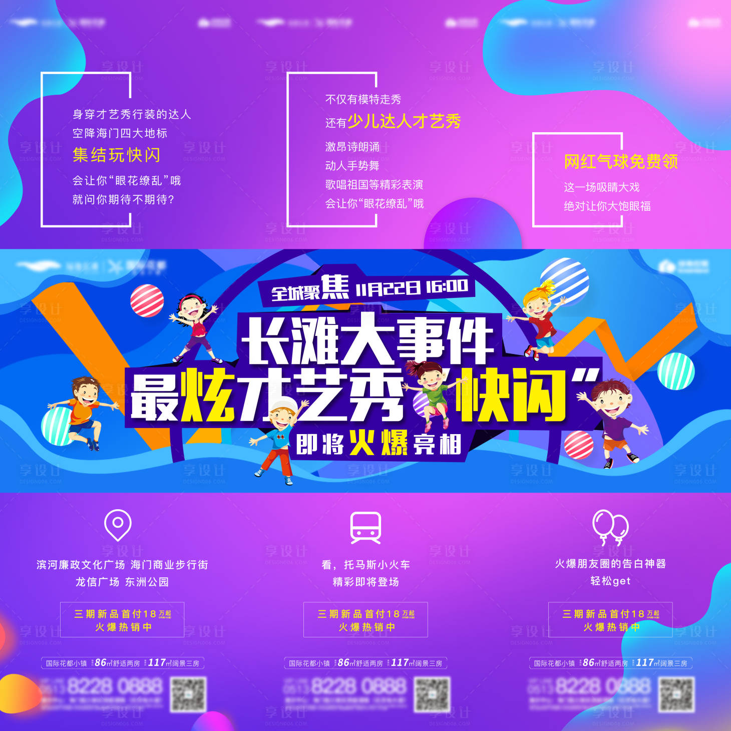 源文件下載【享設計】搜索編號：57420007353948642【兒童才藝比賽三宮格海報】