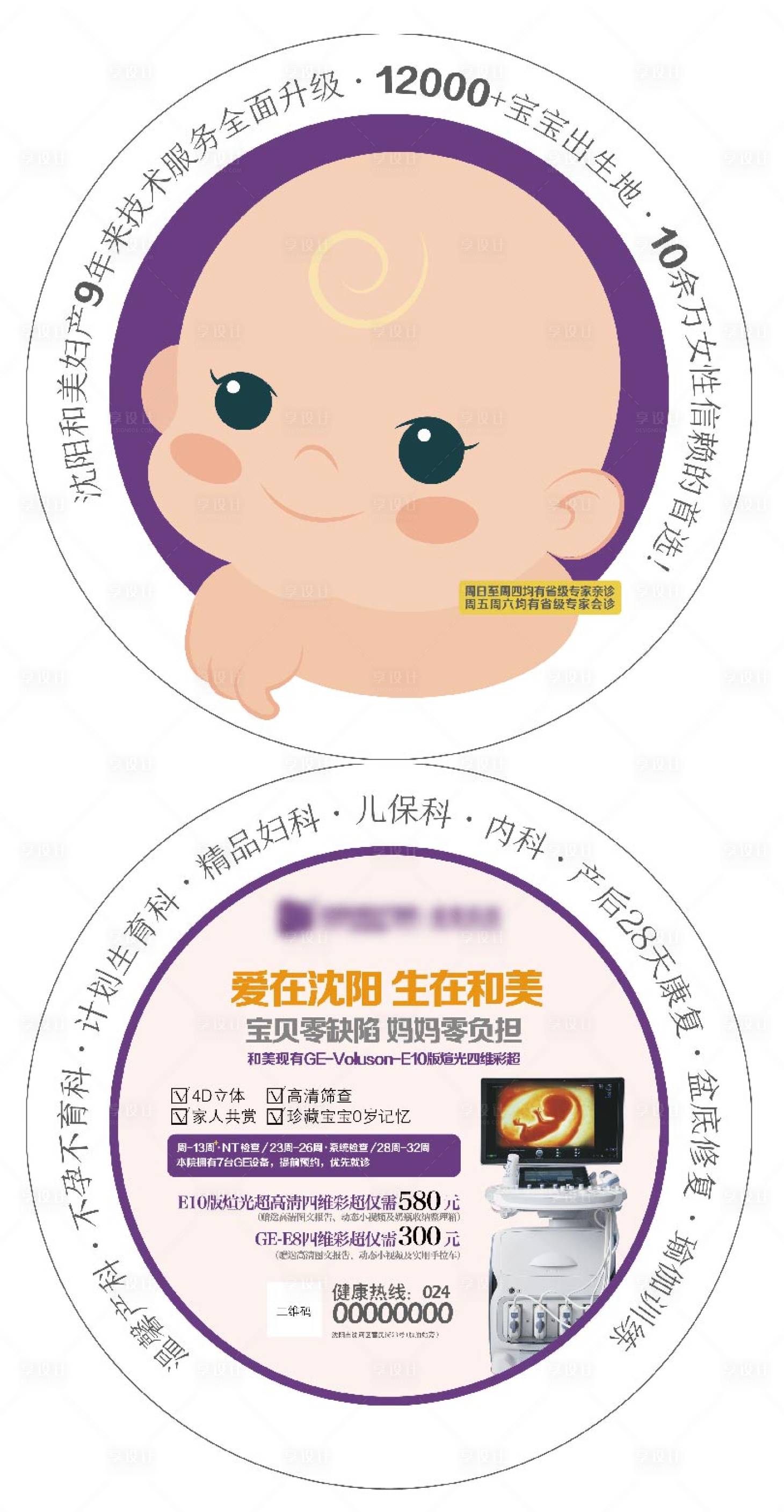 源文件下載【婦產醫院戶外廣告扇】編號：63500007213727667