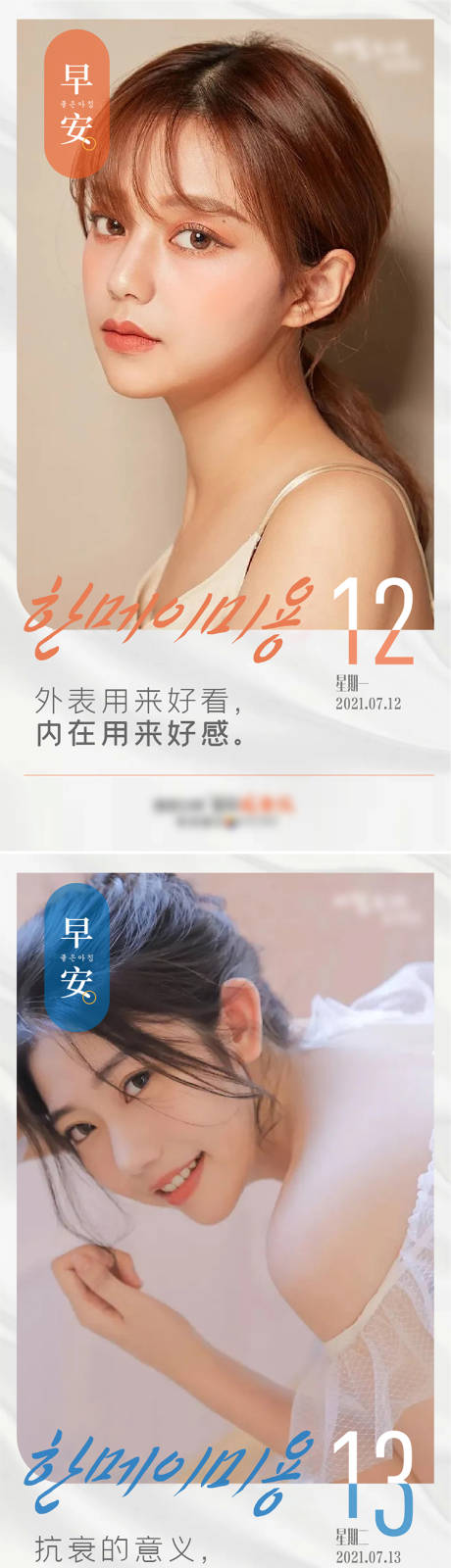源文件下载【医美文案医美整形美容早安图】编号：64250007243498028