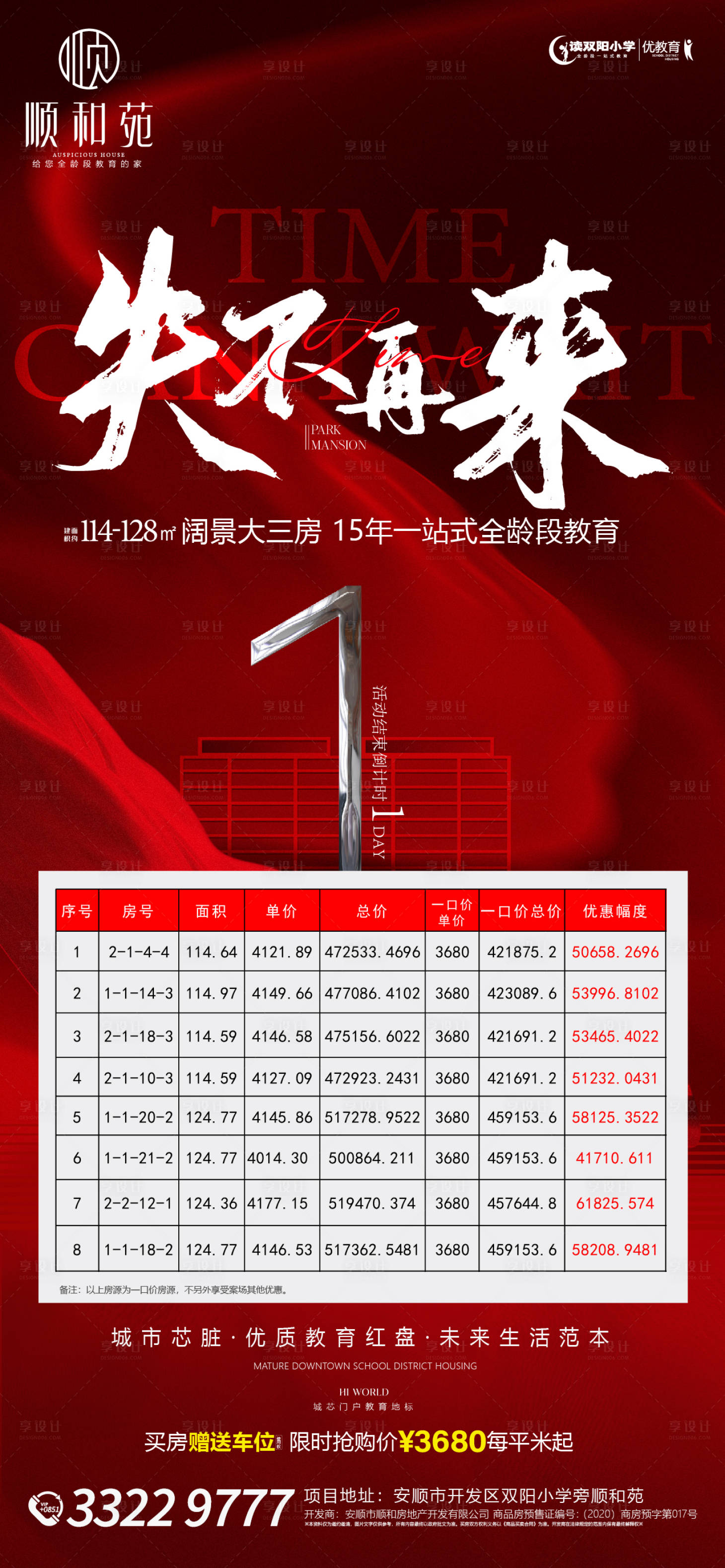源文件下载【享设计】搜索编号：59420007393709845【地产活动倒计时】
