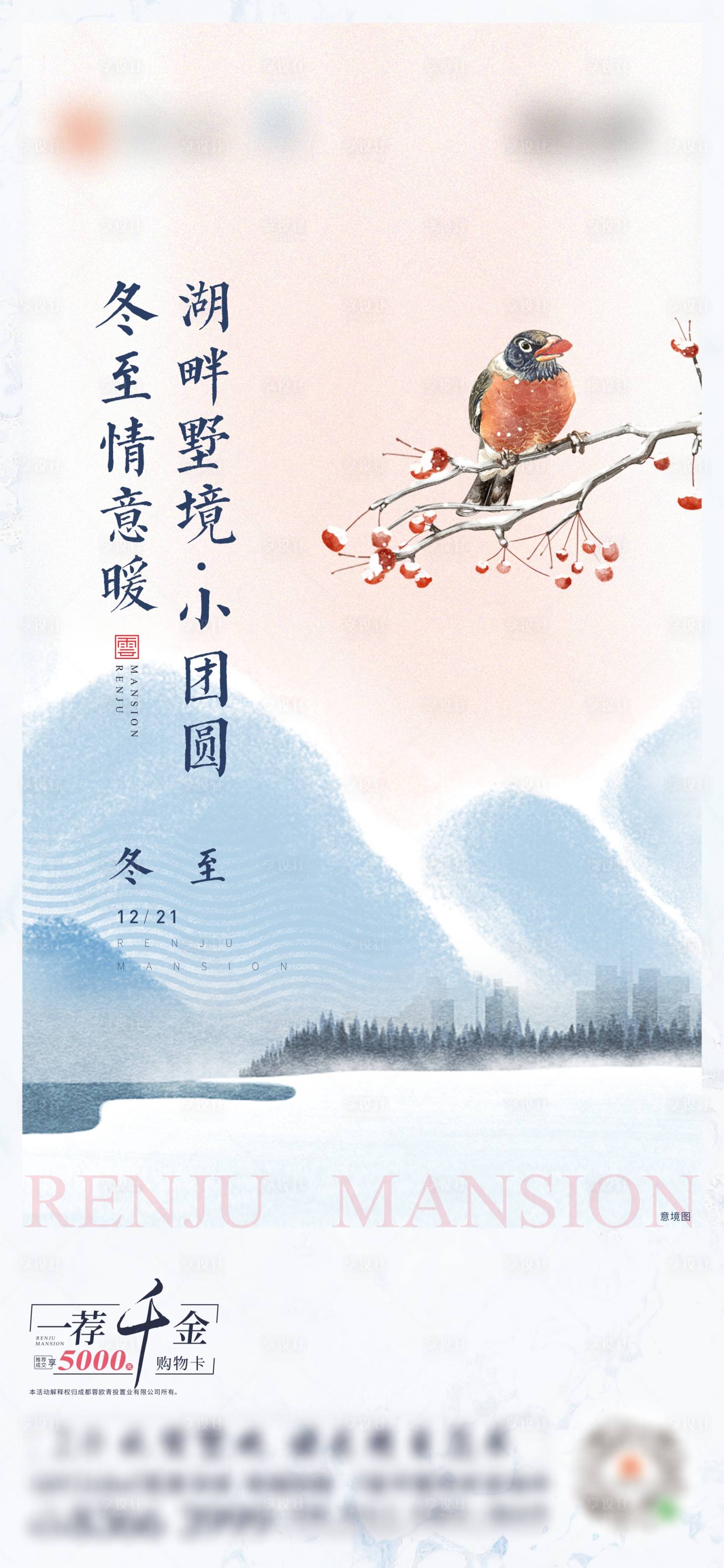 源文件下载【享设计】搜索编号：65860007324491210【冬至海报】