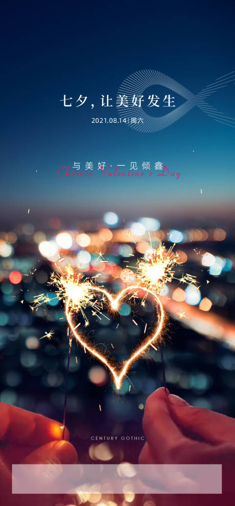 源文件下载【享设计】搜索编号：88570007214346520【七夕情人节海报】