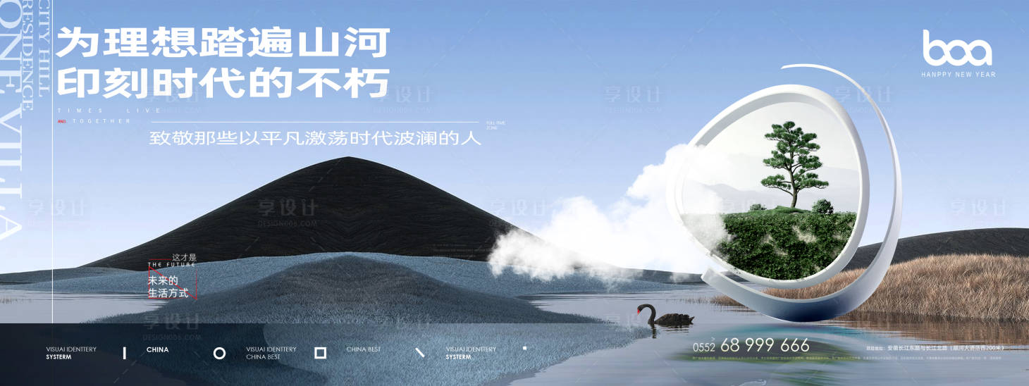 源文件下载【享设计】搜索编号：62790007268347562【地产湖山洋房主形象广告展板】