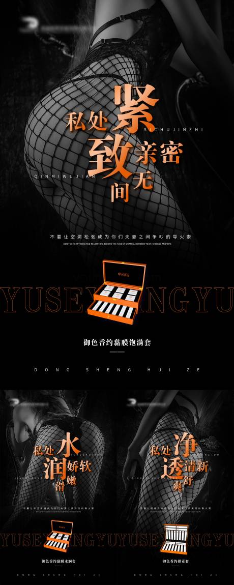 源文件下载【私密类产品系列海报 】编号：20211129141006365