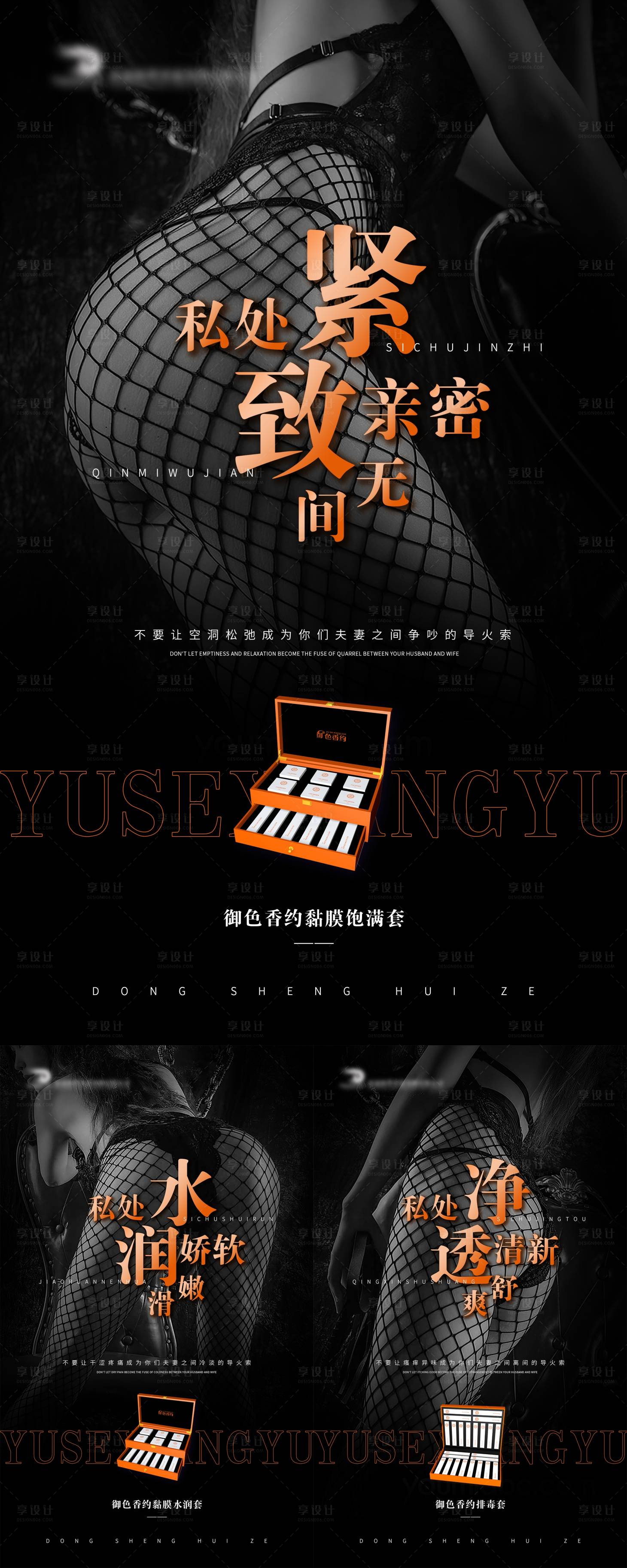 源文件下载【私密类产品系列海报 】编号：95770007430798791