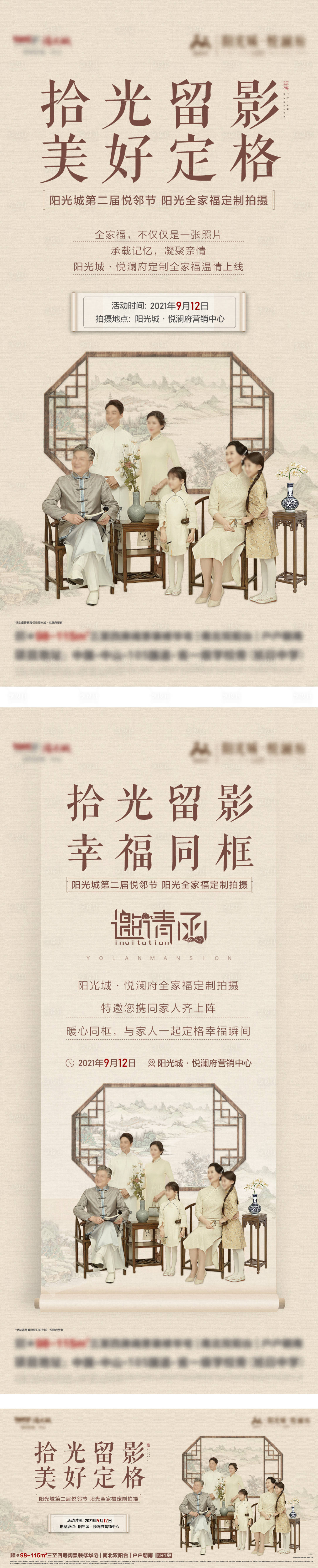 源文件下載【享設(shè)計(jì)】搜索編號：88870007289971068【全家福海報(bào)】