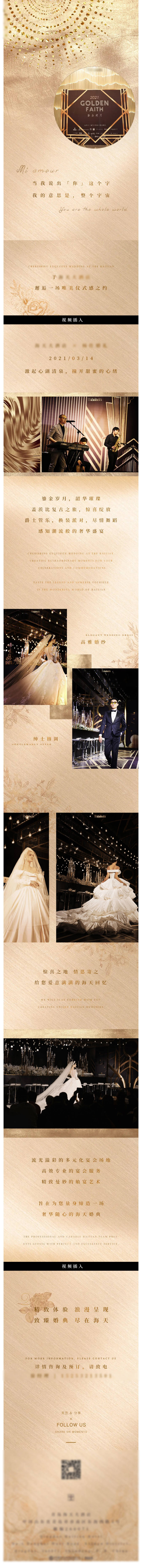 源文件下載【享設計】搜索編號：53180007240312561【鎏金歲月婚禮策劃海報長圖】