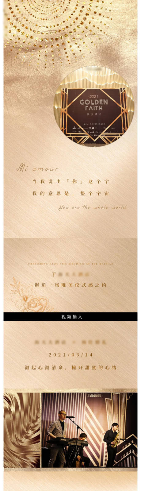 源文件下载【享设计】搜索编号：53180007240312561【鎏金岁月婚礼策划海报长图】