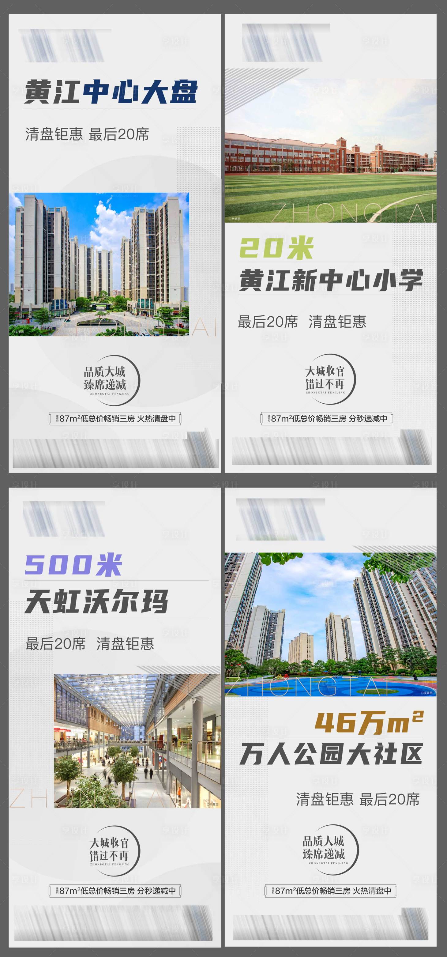 源文件下載【享設計】搜索編號：33530007161412658【地產日常推廣系列 】